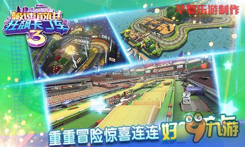 华夏乐游《极速前进3》手游特色解读