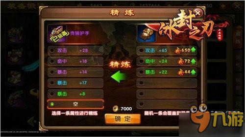 神器亲手打造 65《冰封之刃》装备精炼来袭