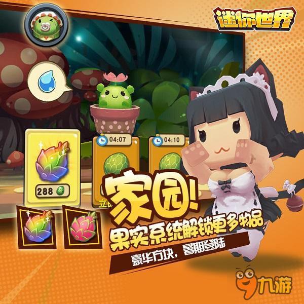 重磅推荐《迷你世界》7月14日六大更新开启