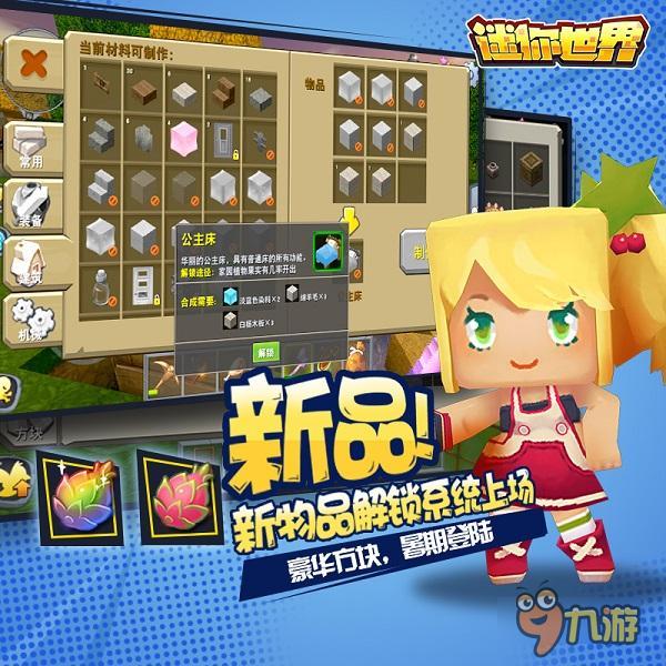 重磅推荐《迷你世界》7月14日六大更新开启