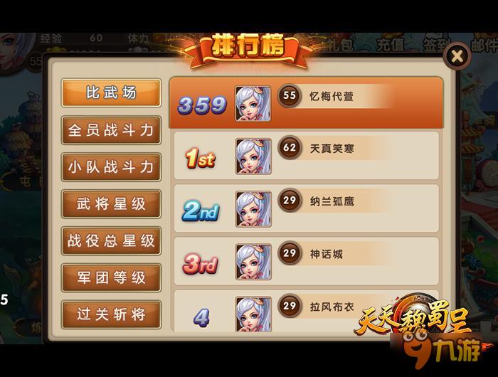 开疆扩土霸天下《天天魏蜀吴》诠释策略战斗
