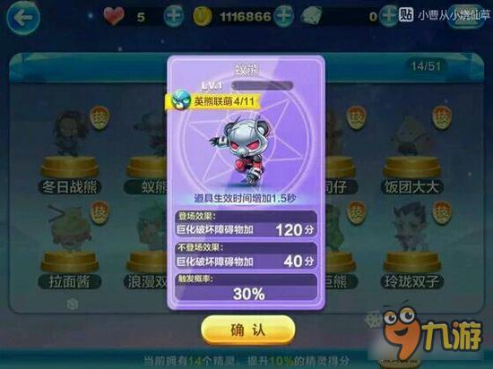 天天酷跑英熊联盟精灵汇总 英熊联盟全集合