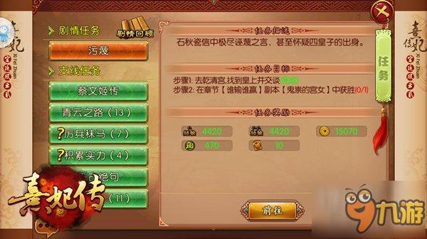如何成为宫廷老司机《熹妃传》阅历获取攻略