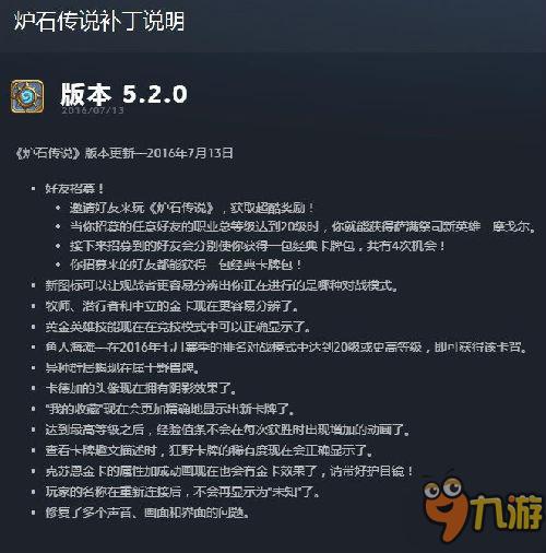 炉石传说5.2.0版更新更新内容汇总 好友招募活动开启