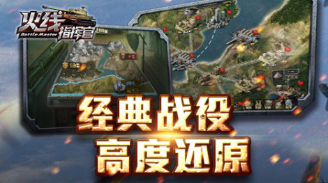 《火线指挥官》精彩资讯