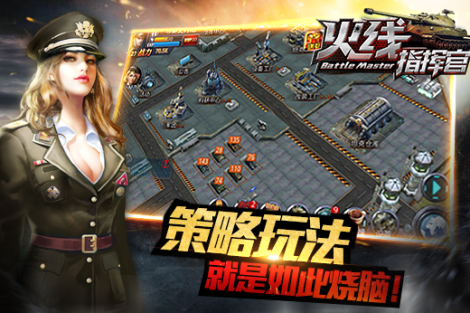 《火线指挥官》游戏攻略