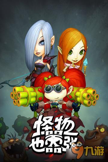 有英雄更有怪物《怪物也嚣张》最新情报披露