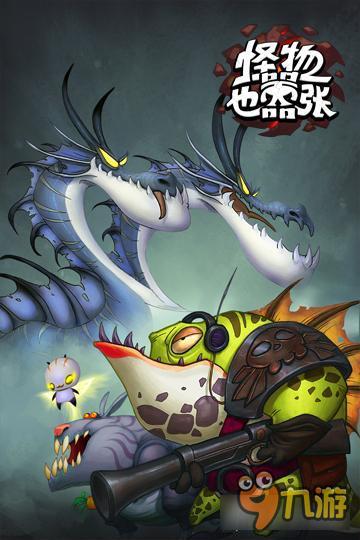 有英雄更有怪物《怪物也嚣张》最新情报披露