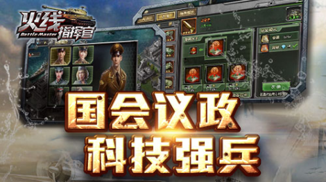 《火线指挥官》系统介绍