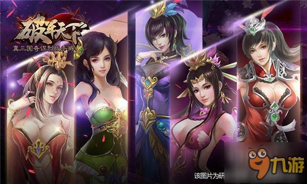 千军万马 棋逢对手《破军天下》手游里的三国世界