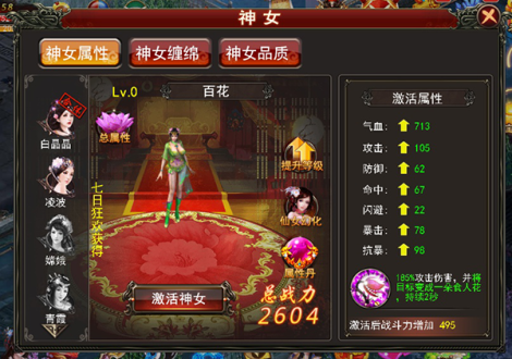 《皇室西游》神女系统玩法介绍
