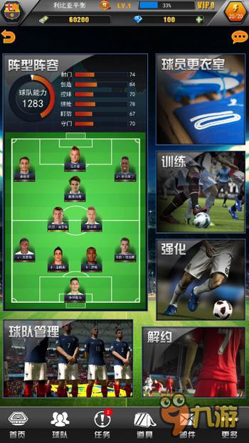 《全民足球经理2016》激情职业生涯联赛