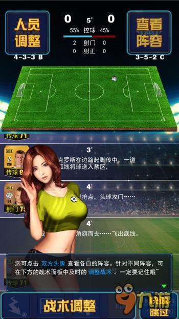 《全民足球经理2016》激情职业生涯联赛