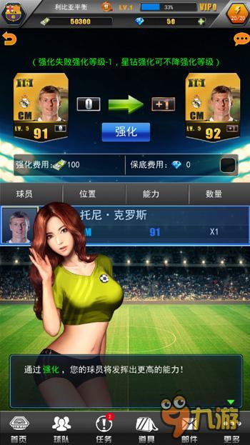 《全民足球经理2016》激情职业生涯联赛