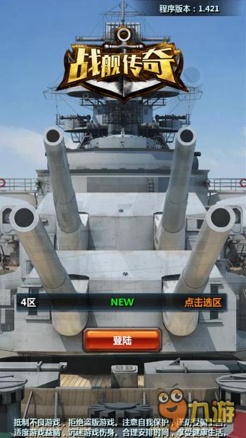 《战舰传奇》争霸二战海洋