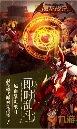 首創(chuàng)3D動(dòng)作掠奪手游《魔龍戰(zhàn)記》即將正式上線