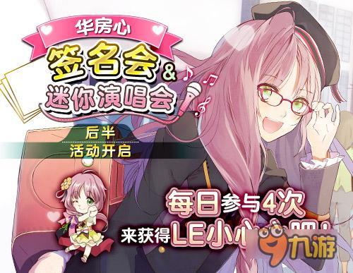 《ICHU》iOS华房心签名会后半&安卓夏日祭抽选