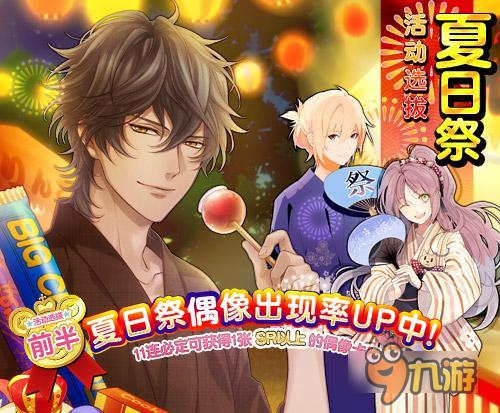 《ICHU》iOS华房心签名会后半&安卓夏日祭抽选