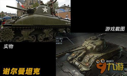 《闪电突袭》二战经典坦克数据分析