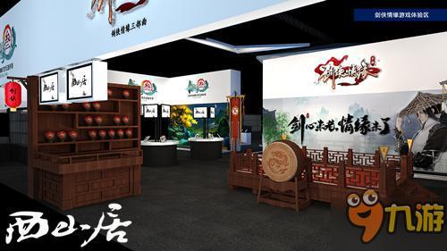 ChinaJoy西山居展臺(tái)曝光 劍俠主題先聲奪人