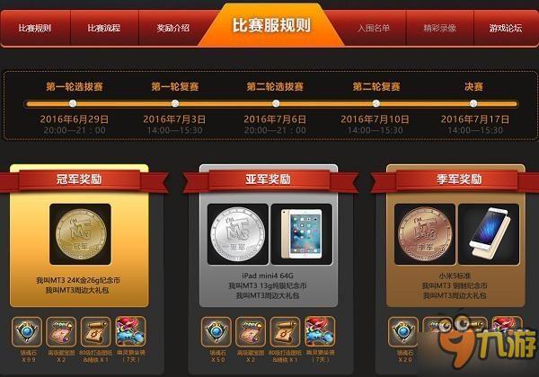 24g純金牌！《我叫MT3》3V3決賽7.17日開戰(zhàn)