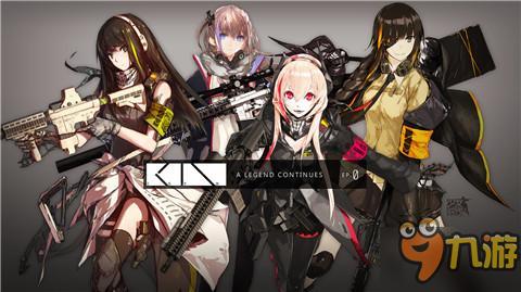 《少女前線》iOS版今日全面開放