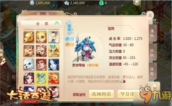 助陣備戰(zhàn)魔窟 《大話西游》全新血攻召喚獸蟹將登場