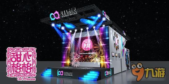 格格驾到 速来围观 《甜心格格》CJ展台曝光