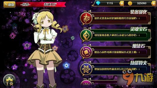 魔法少女小圆魔法石怎么获得 魔法石有什么用