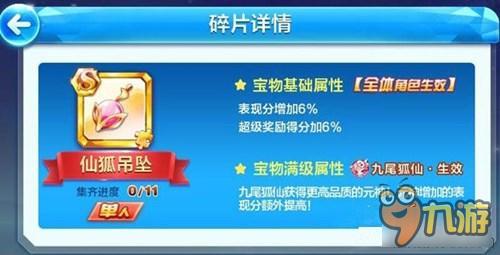 天天酷跑仙狐吊坠属性怎么样 值得兑换吗?