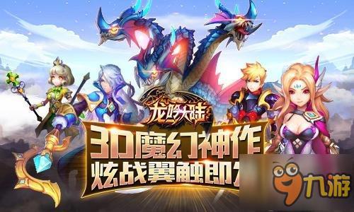 奇幻魔法 《龍吟大陸》手游首測震撼來襲