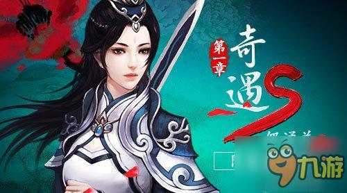 《绝世武神》手游奇遇第一章S级通关阵容推荐