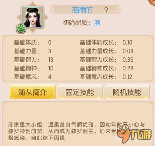 商雨竹怎么样 御剑情缘随从商雨竹属性详解