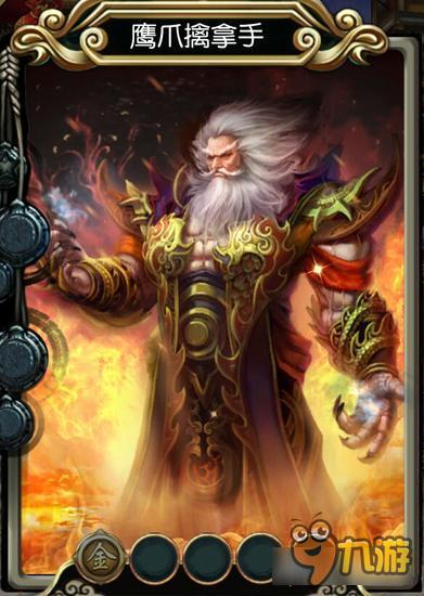 《东方不败》手游秘笈鹰抓擒拿手属性详解