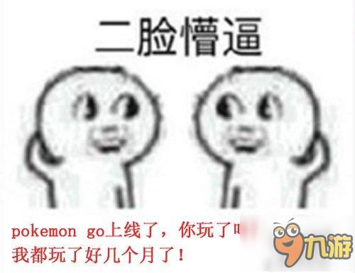 標(biāo)題： 李逵還是李鬼？國(guó)產(chǎn)《城市精靈GO》火爆背后的真相