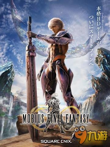 苦等一年 《最终幻想MOBIUS》开启预约