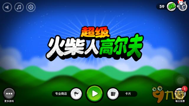 《超级火柴人高尔夫》评测：另类的高尔夫体验