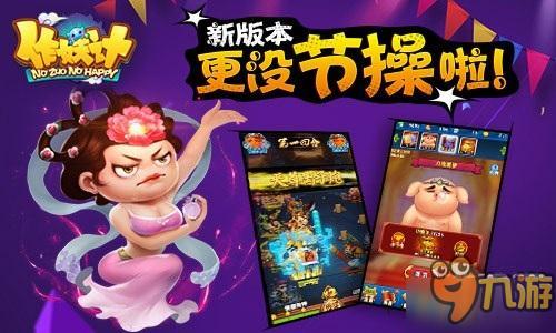 7.20約一發(fā)否？ 新版《作妖計》更沒節(jié)操！