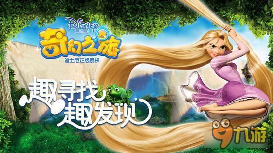 《迪士尼奇幻之旅》带你领略现实中的童话角色