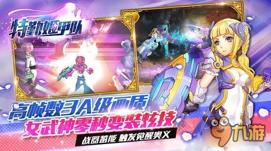 《特勤姬甲队》变装姬战 演绎日式复古科幻