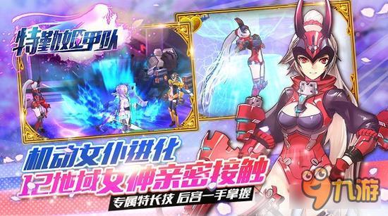 《特勤姬甲队》变装姬战 演绎日式复古科幻