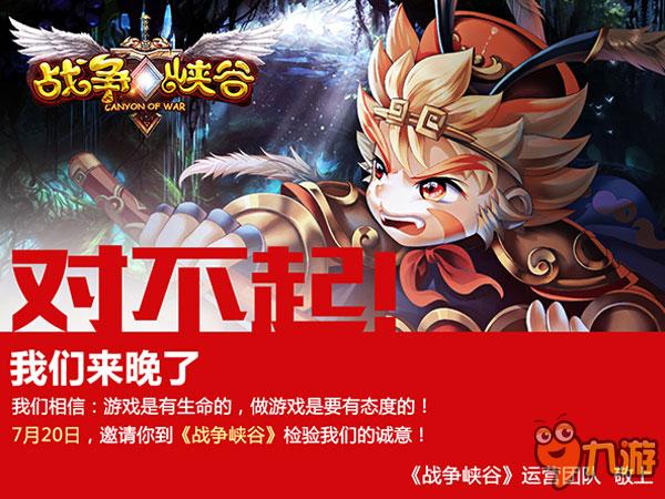 體驗神魔亂斗新紀元 手游《戰(zhàn)爭峽谷》7月20日震撼首測