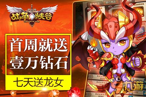 體驗神魔亂斗新紀元 手游《戰(zhàn)爭峽谷》7月20日震撼首測