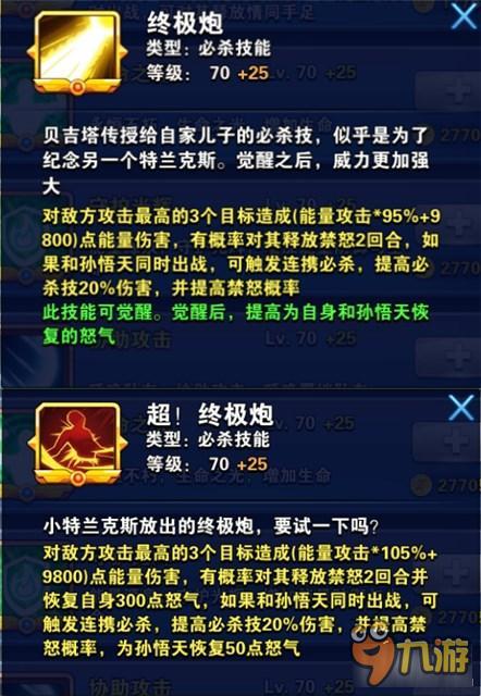 龙珠激斗新战士特兰克斯怎么样 值得培养吗?