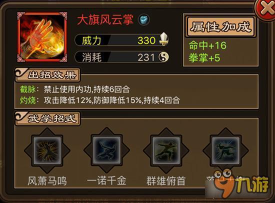 大旗风云掌如何获取 铁血武林大旗风云掌详解