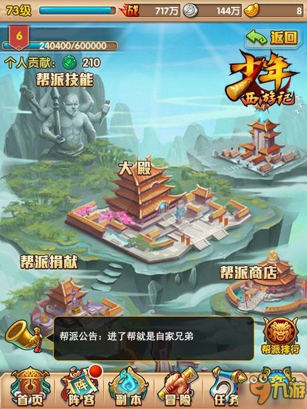 组建帮派当老大 《少年西游记》应采儿教你开宗立派