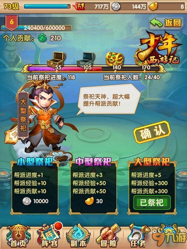 组建帮派当老大 《少年西游记》应采儿教你开宗立派