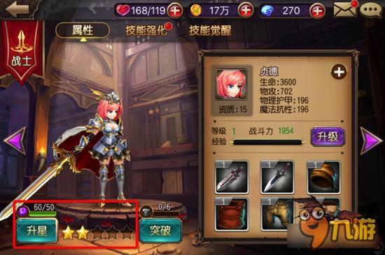 《勇士与魔龙》英雄系统分享