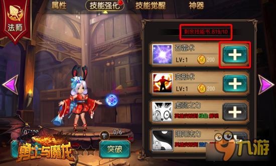 《勇士与魔龙》英雄系统分享