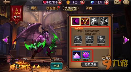 《勇士与魔龙》英雄系统分享